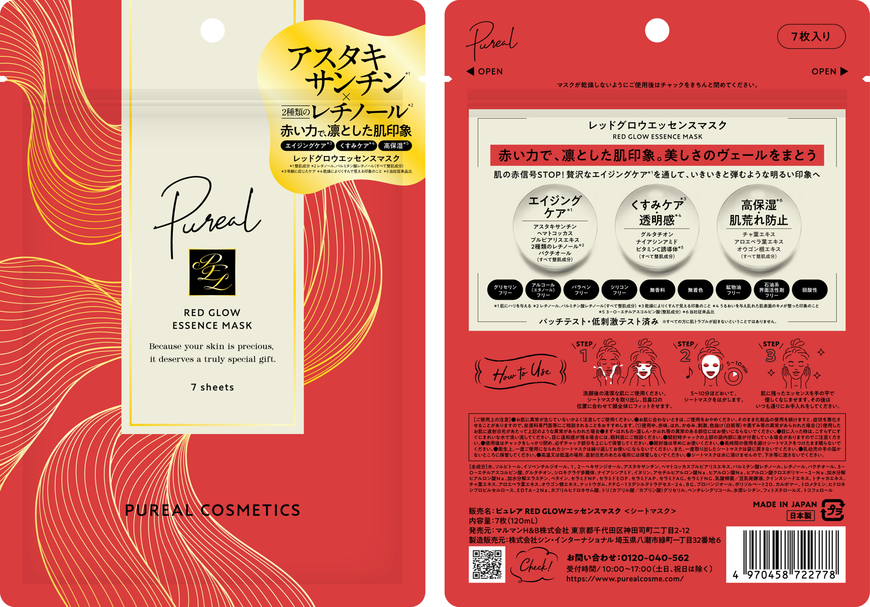 Pureal（ピュレア）』より3種のシートマスクが新発売！ ― 贅沢な